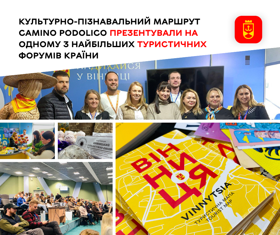 Культурно-пізнавальний маршрут Camino Podolico презентували на одному з найбільших туристичних форумів країни